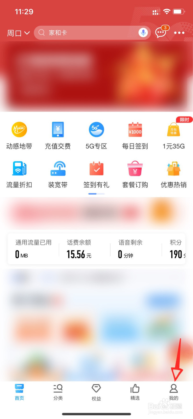 移动卡实名认证怎么补登记