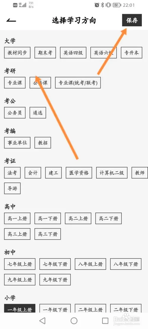 疯狂刷题软件在哪修改学习方向