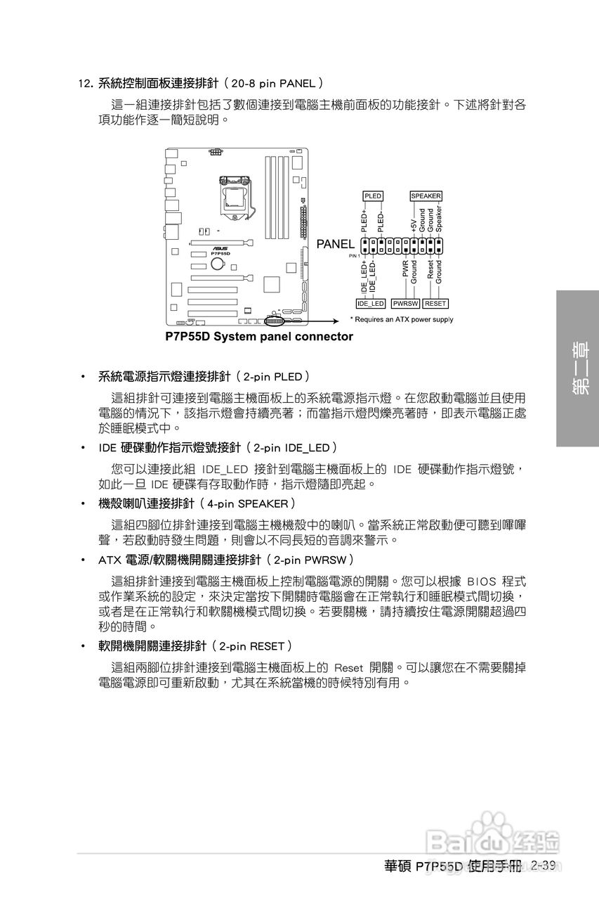 华硕 P7P55D主板说明书:[6]