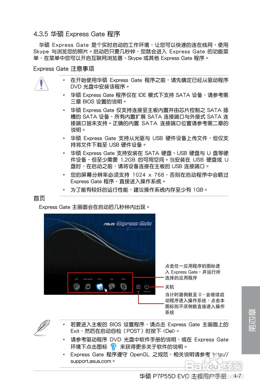 华硕 P7P55D EVO主板简体中文版说明书:[11]