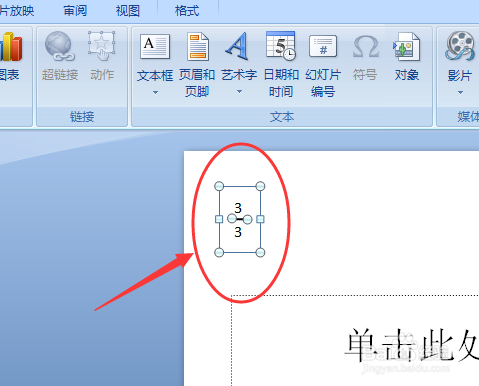 怎样在ppt2007中插入分数，并反复修改利用