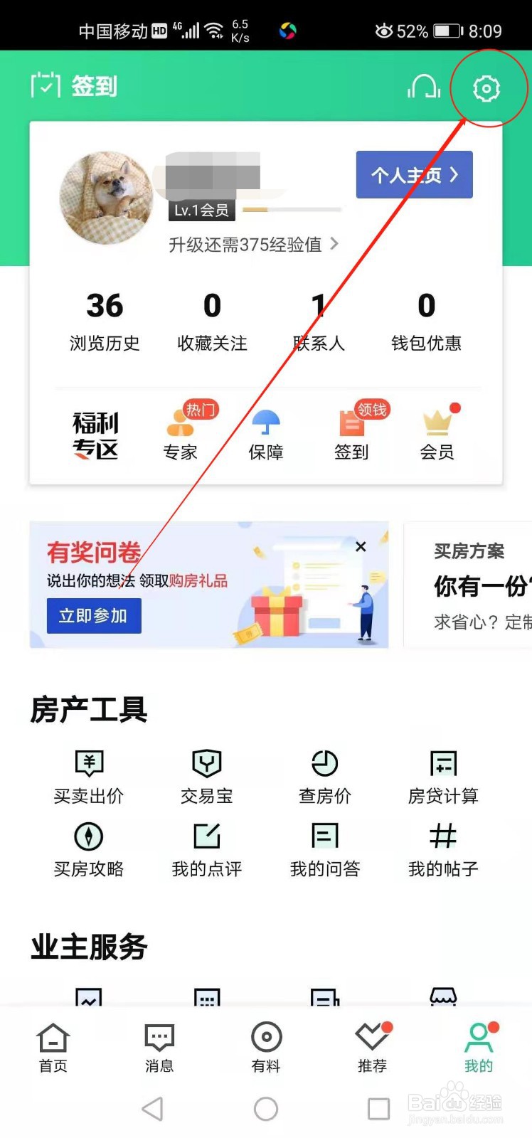 安居客如何解绑微信号