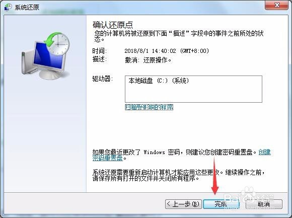 如何将电脑恢复成装完系统时的状态
