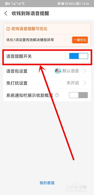 支付宝到账声音怎么设置