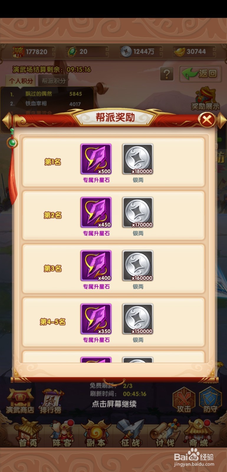 英雄无间道手游演武场!