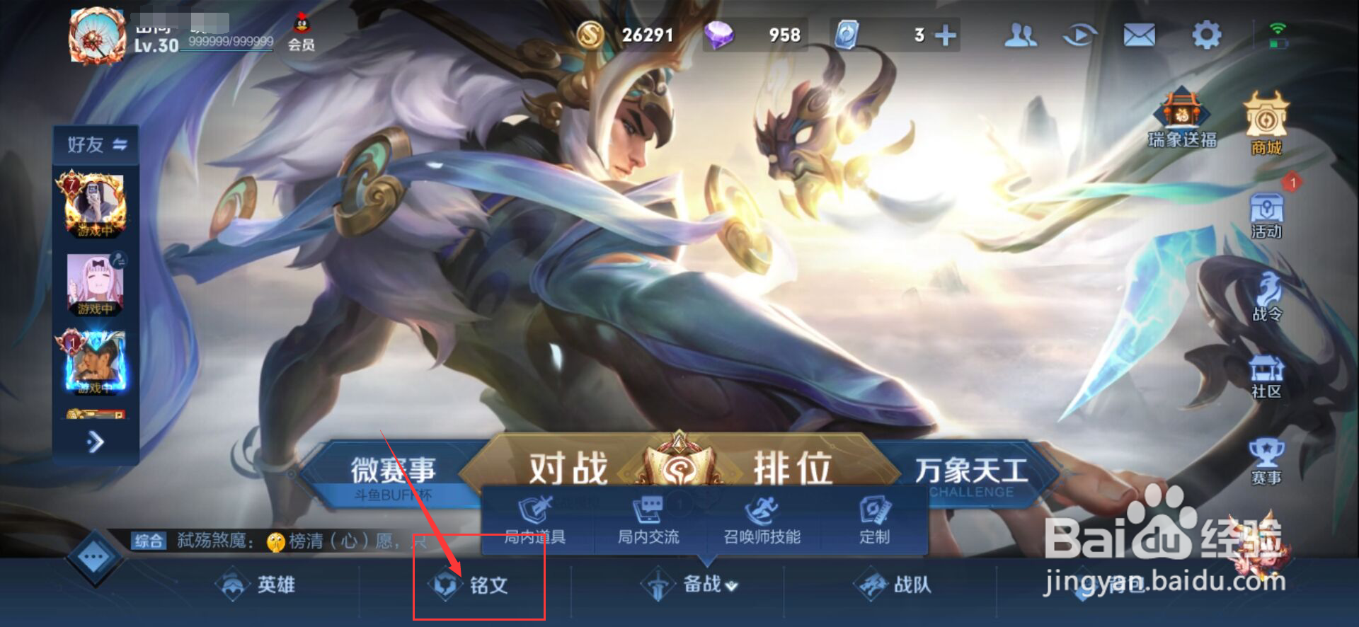 王者荣耀抽铭文在哪里