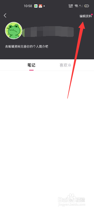 心心App怎么输入个人简介