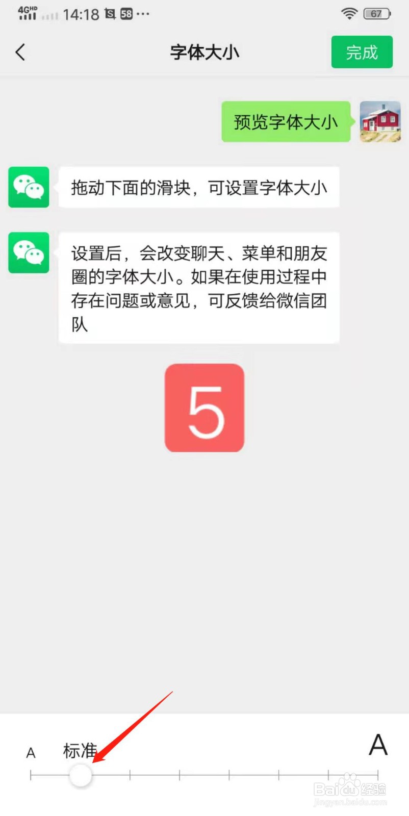 如何调节微信字体的大小