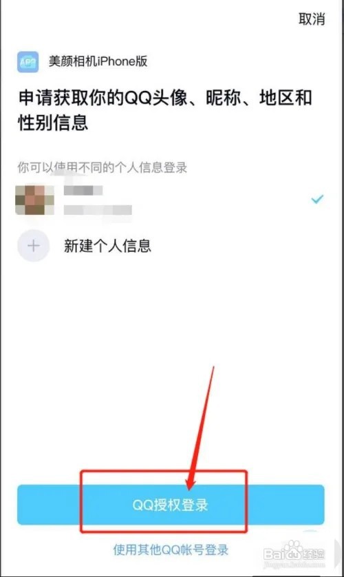 美颜相机怎么绑定QQ？
