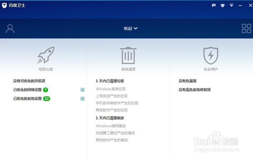 使用百度卫士给系统减减肥
