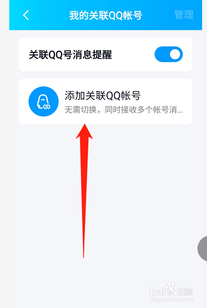 qq怎么关联账号