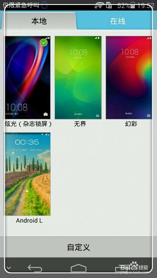 华为荣耀6如何将虚拟按键改成Android L样式