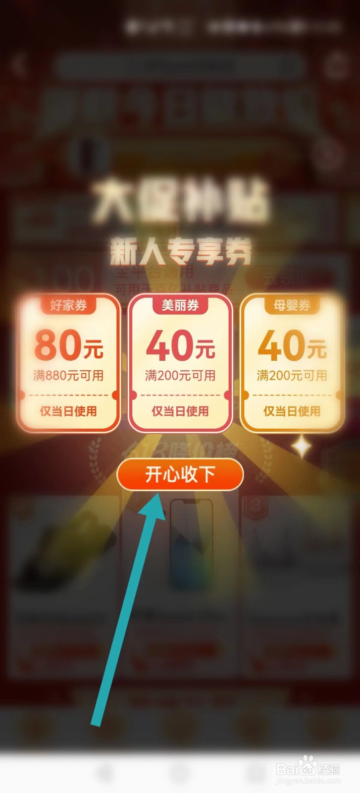 拼多多怎样领取618新人专享券