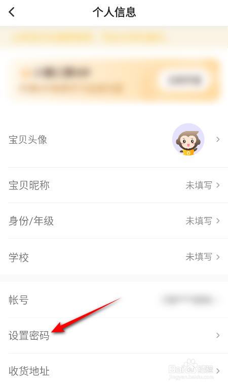 小猿口算怎么设置密码