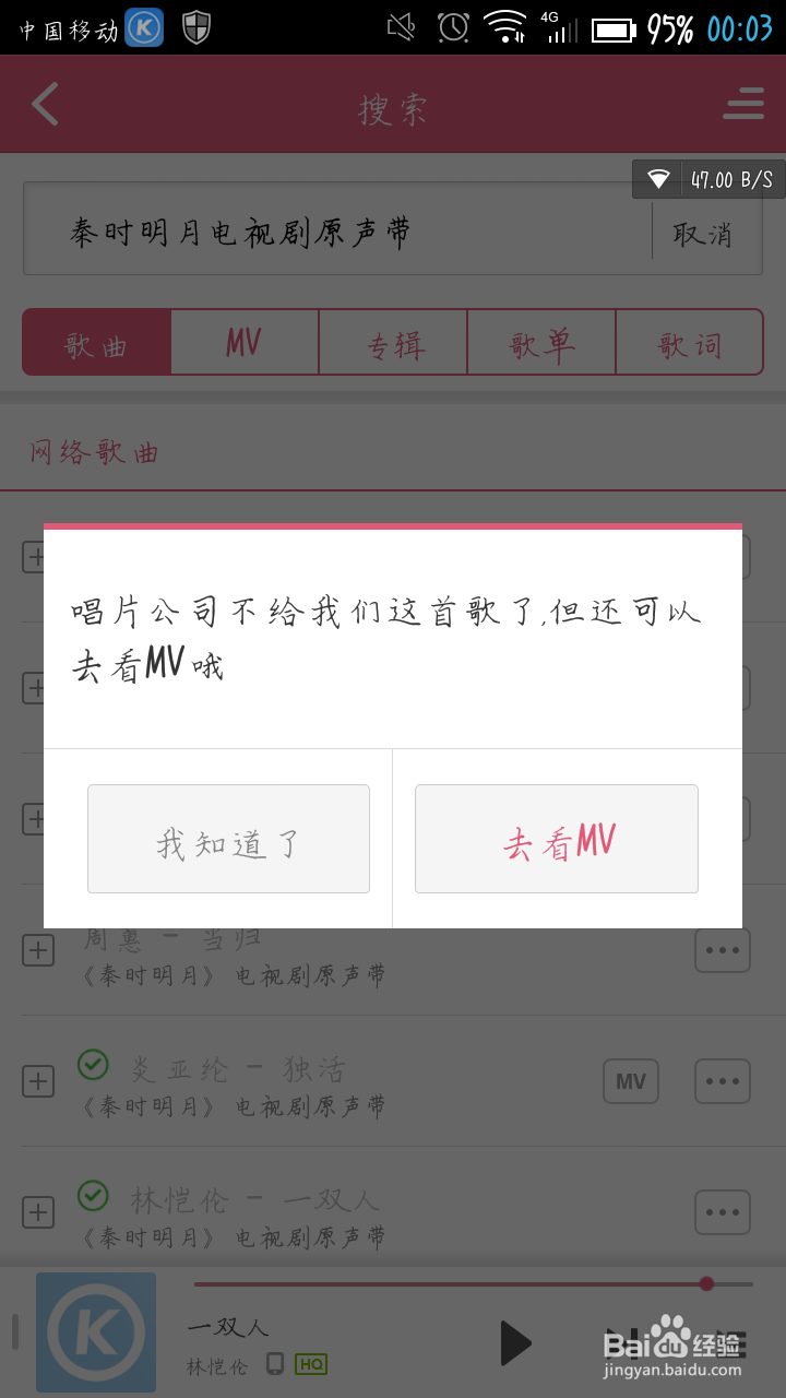 解决酷狗播放器不能下载秦时明月电视剧音乐