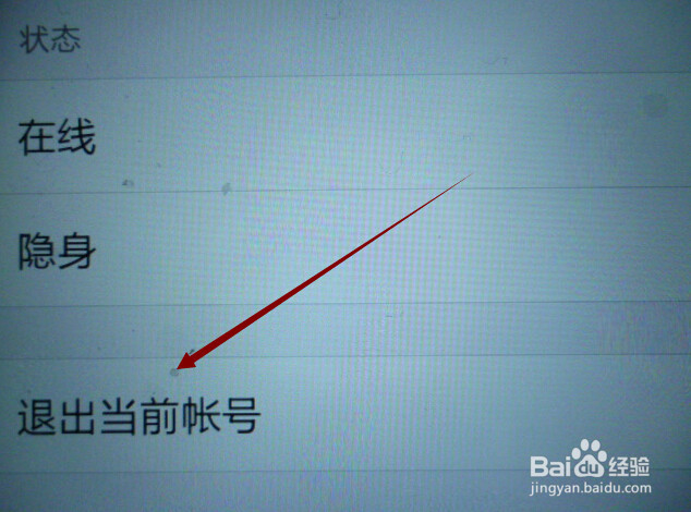 手机QQ怎么退出？如何添加账号、切换账号登录？