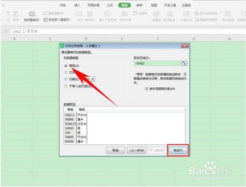 WPS表格中进行数据的分列教程