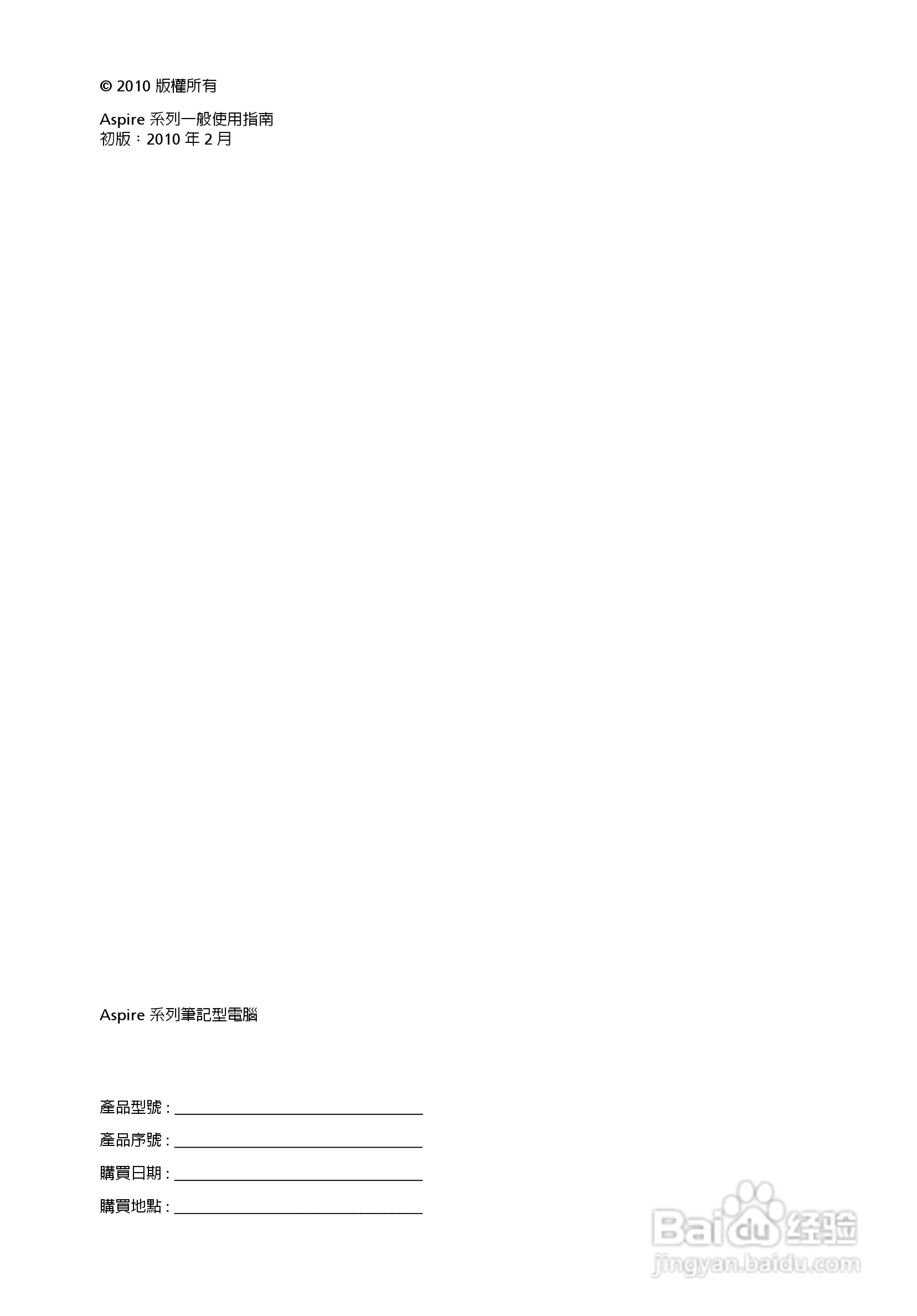 ACER宏基Aspire 5745G笔记本说明书:[195]