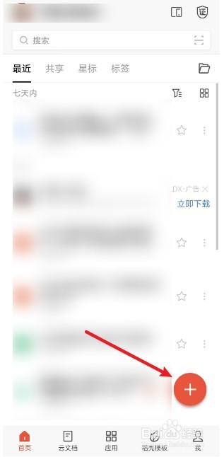 WPS怎么上传文件