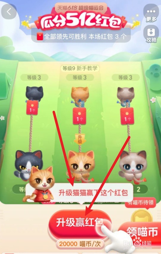 淘宝618怎么升级猫猫