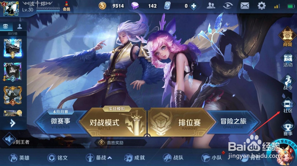 王者荣耀中如何快速在社区领取铭文