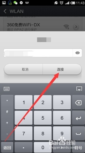 手机使用无线网络