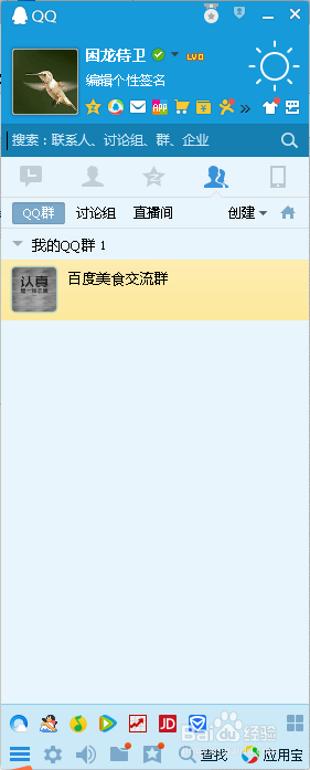 教你如何更改自己QQ密码