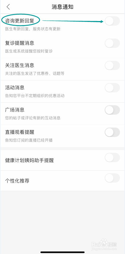 春雨医生PP怎么开启咨询更新回复通知