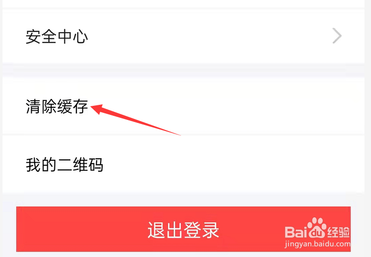 使用闲鱼如何清除缓存
