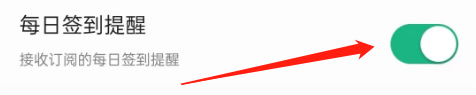 怎么开启百度文库的每日签到提醒？