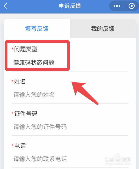 辽事通黄码怎么申诉
