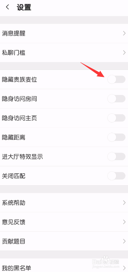 好声怎么隐藏贵族麦位