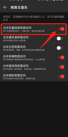 网易云音乐在哪里开启允许位置信息权限访问