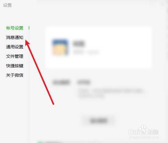 微信怎么开启新消息通知声音