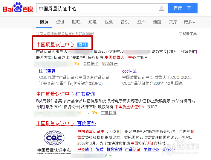 怎么查询CCC证书的真伪CCC认证证书的查询方法