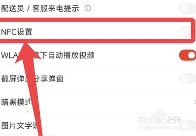 京东app怎么开启NFC功能