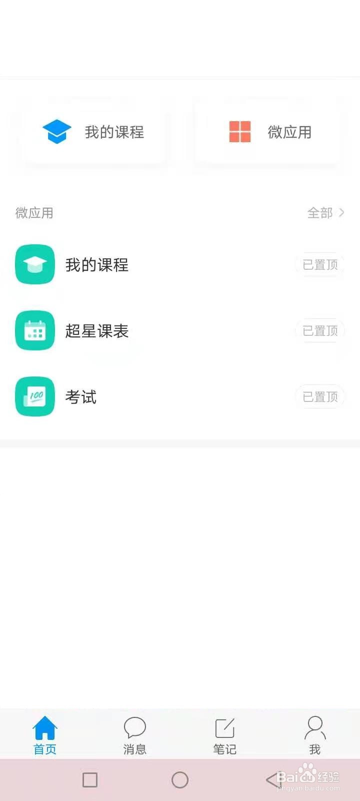 学习通怎么注册登录
