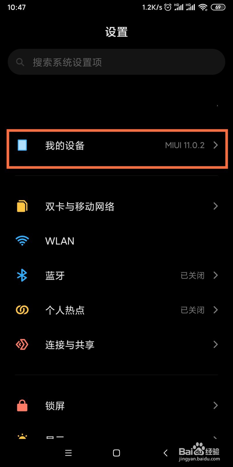 如何打开小米手机USB调试模式