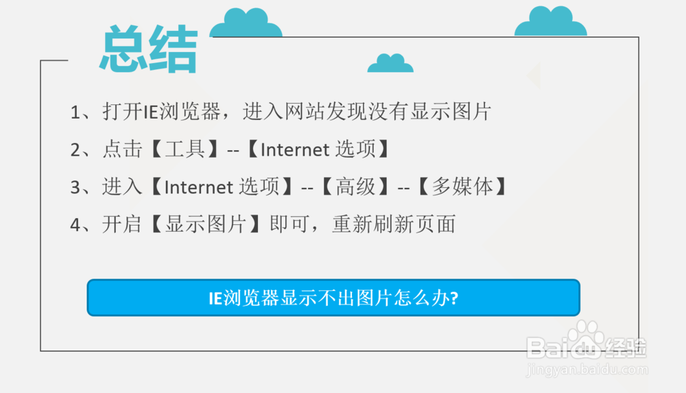 IE浏览器显示不出图片怎么办