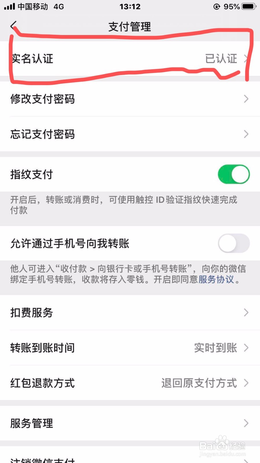 微信怎么上传身份证照片认证