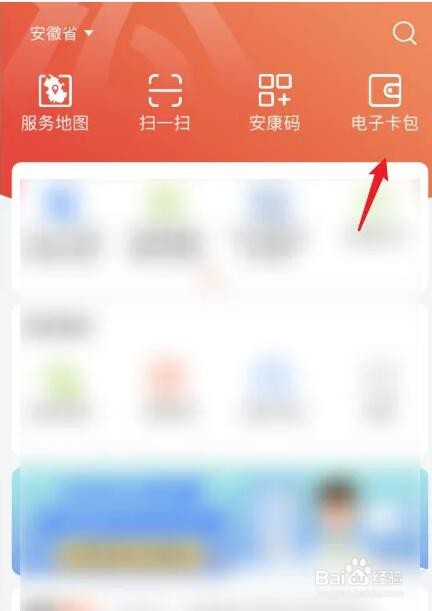 安徽电子驾驶证领取教程