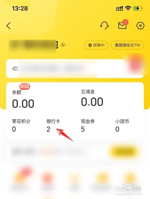 怎样解绑美团的银行卡绑定