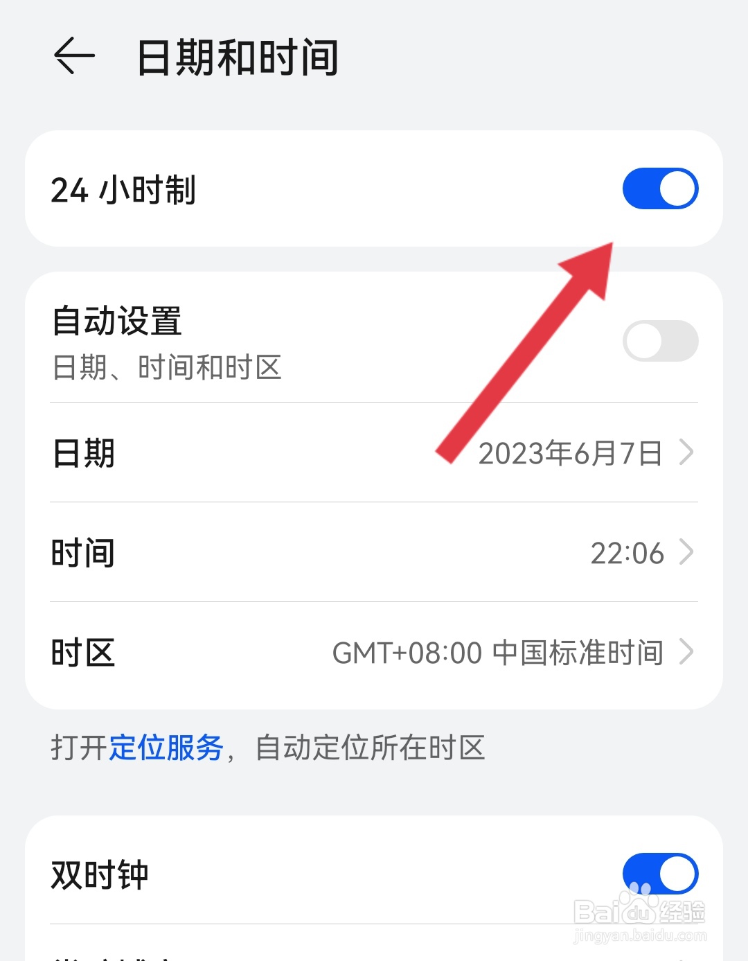 华为麦芒手机时间24小时怎么设置