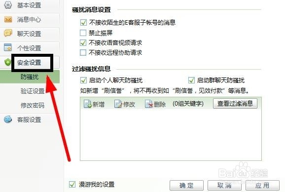 如何关闭千牛振屏功能