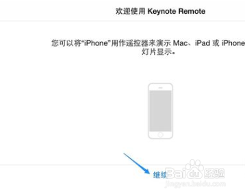 如何使用iPhone控制其它设备上的Keynote文档