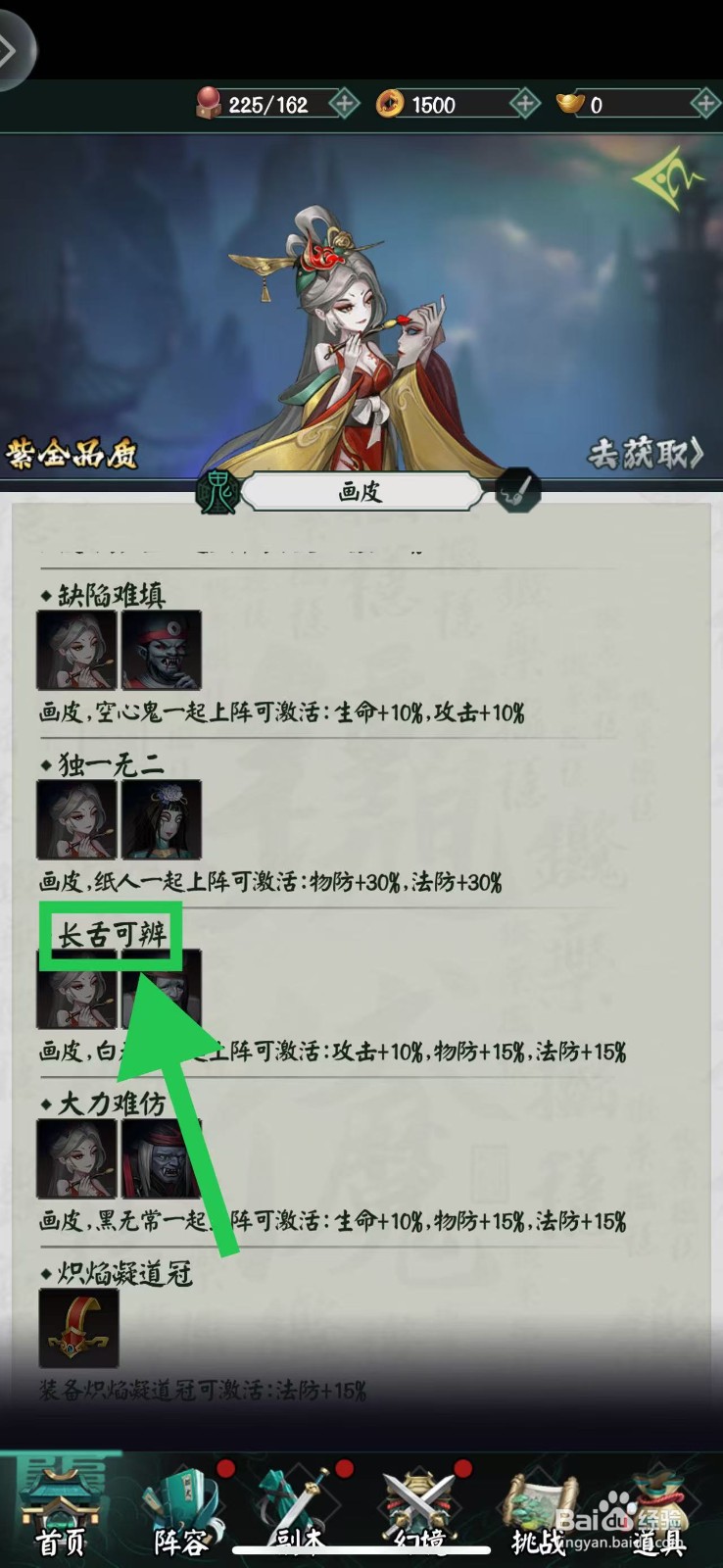 阴阳界怎么查看画皮的长舌可辨