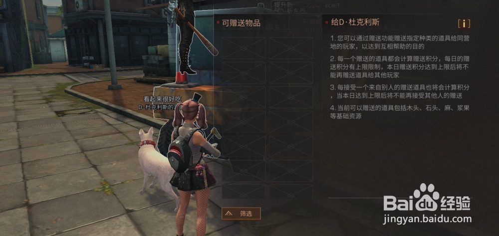 明日之后如何给玩家赠送物品？