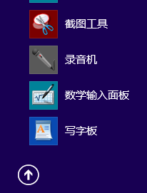 win8 截图和设置截图快捷键