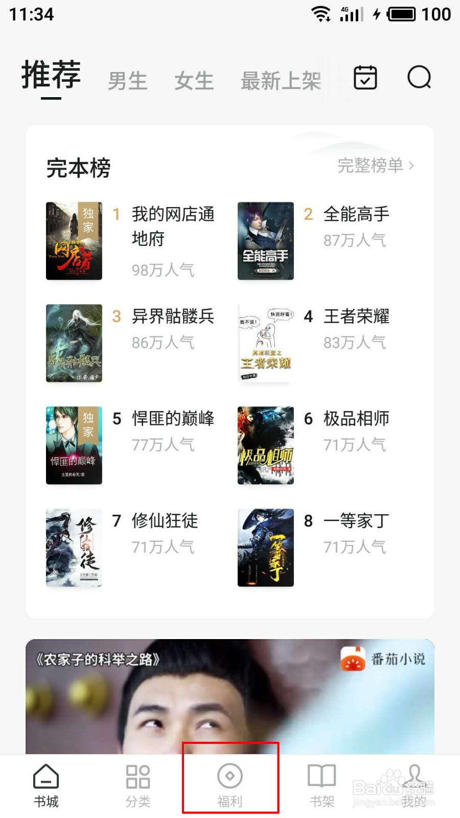 免费小说还可以挣钱