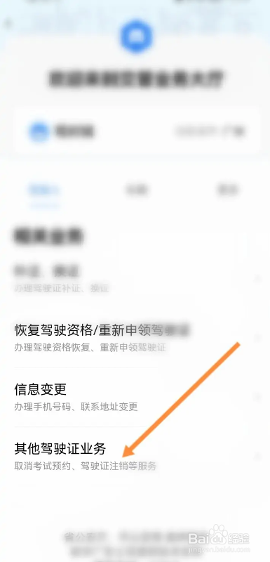 粤省事APP如何申请注销驾驶证